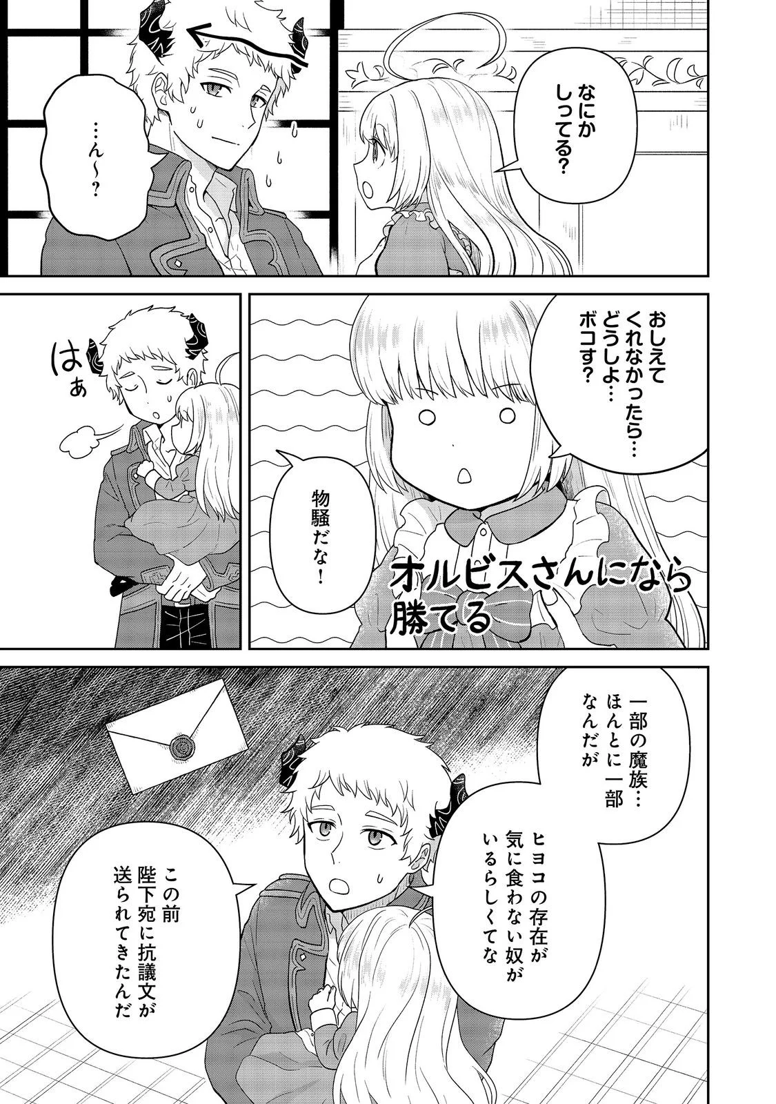 SEIJODAKEDO YAMI OCHI SHITARA HIYOKO NI NARIMASHITA! Chapter 21 page 3 - nihonkuni.com