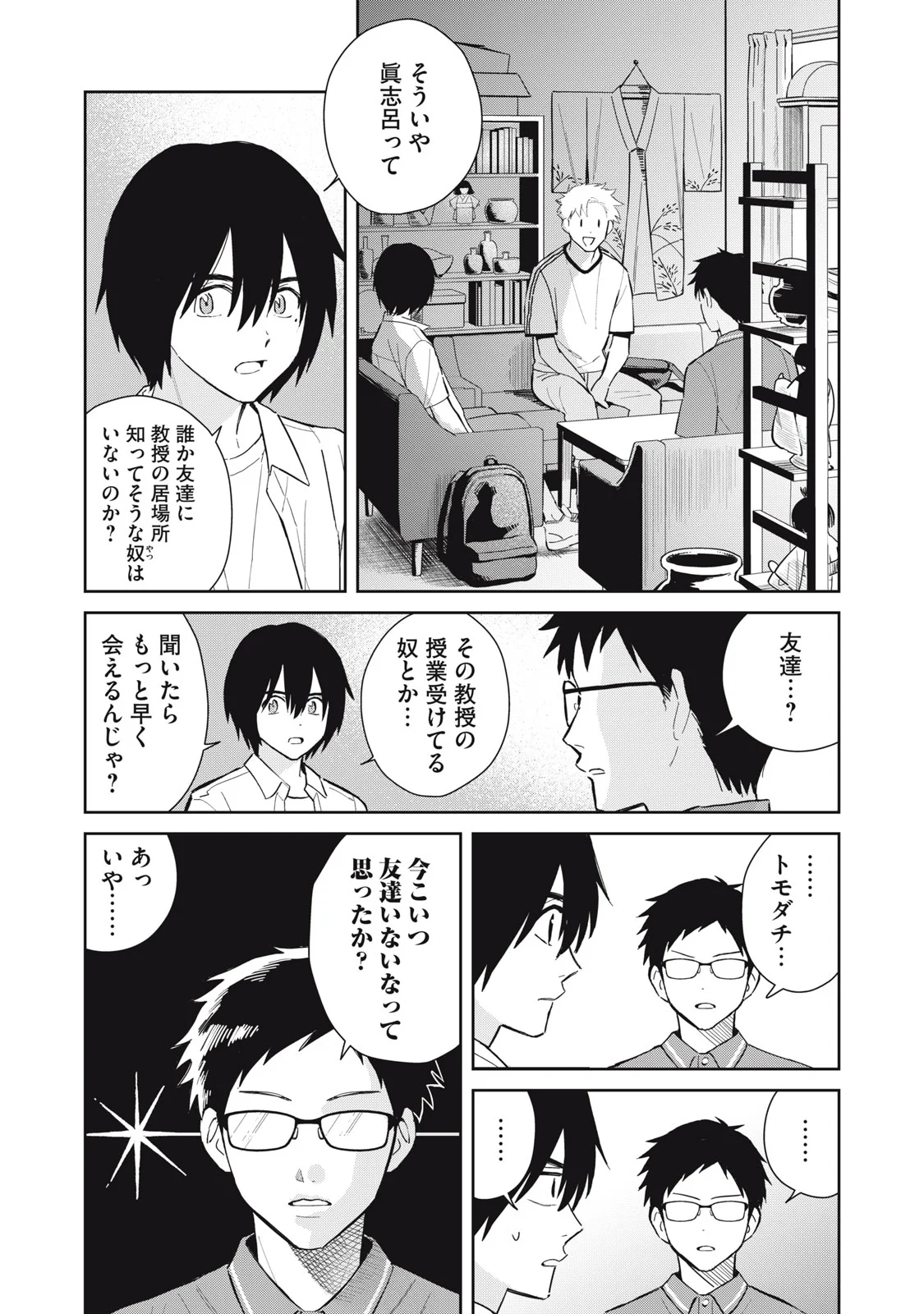 Read HAJIME NO YUJIN Chapter 12 [High Quality / Full] - Page 15 - nicomanga.com