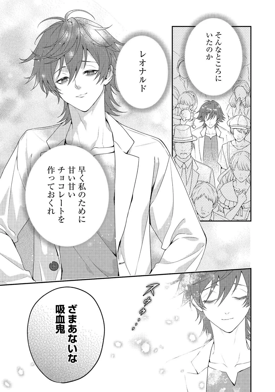 KYUUKETSUKI TO CHOCOLATIER: TENSAI RENKINJUTSUSHI NO KANBI NA TANKYUU Chapter 10 page 11 - nihonkuni.com