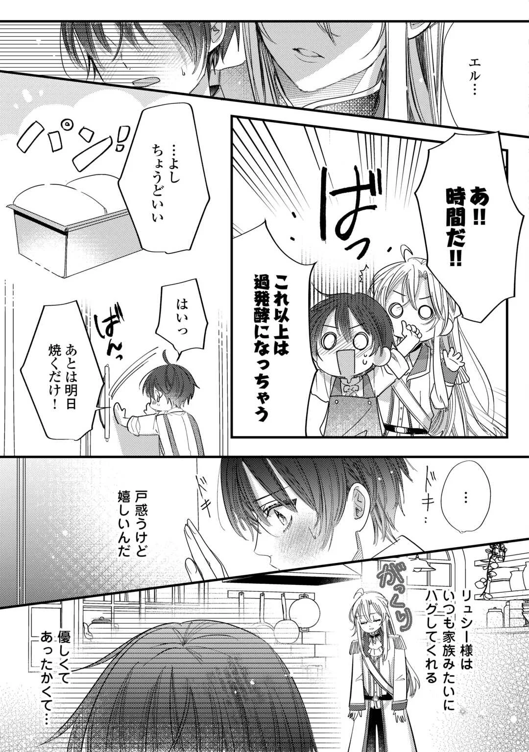CHARISMA SHUFU NO MUSUKO, ISEKAI DE OUSAMA WO EZUKE SURU. - RAW Chapter 6 page 7 - nihonkuni.com