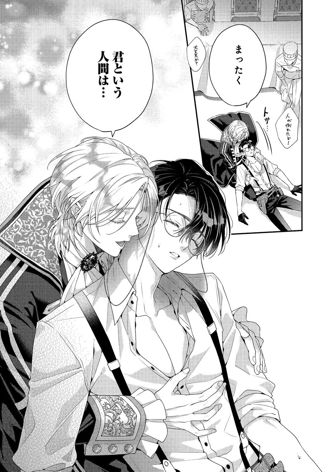 KYUUKETSUKI TO CHOCOLATIER: TENSAI RENKINJUTSUSHI NO KANBI NA TANKYUU Chapter 10 page 27 - nihonkuni.com