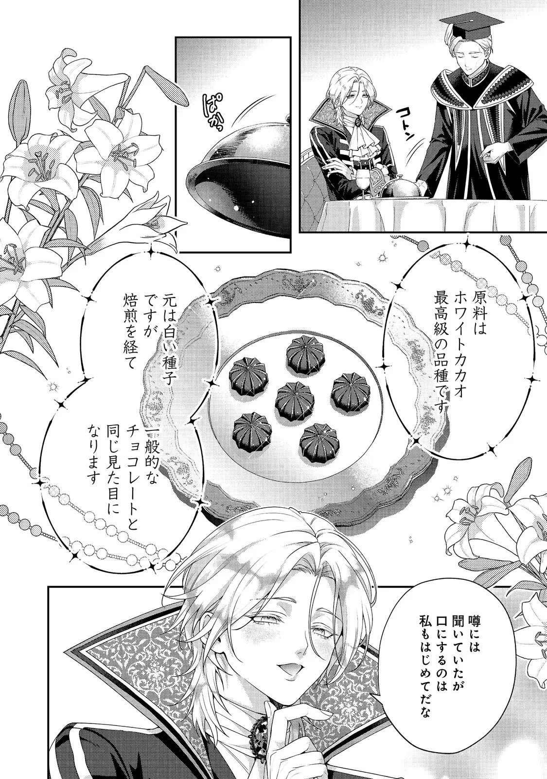 KYUUKETSUKI TO CHOCOLATIER: TENSAI RENKINJUTSUSHI NO KANBI NA TANKYUU Chapter 10 page 2 - nihonkuni.com