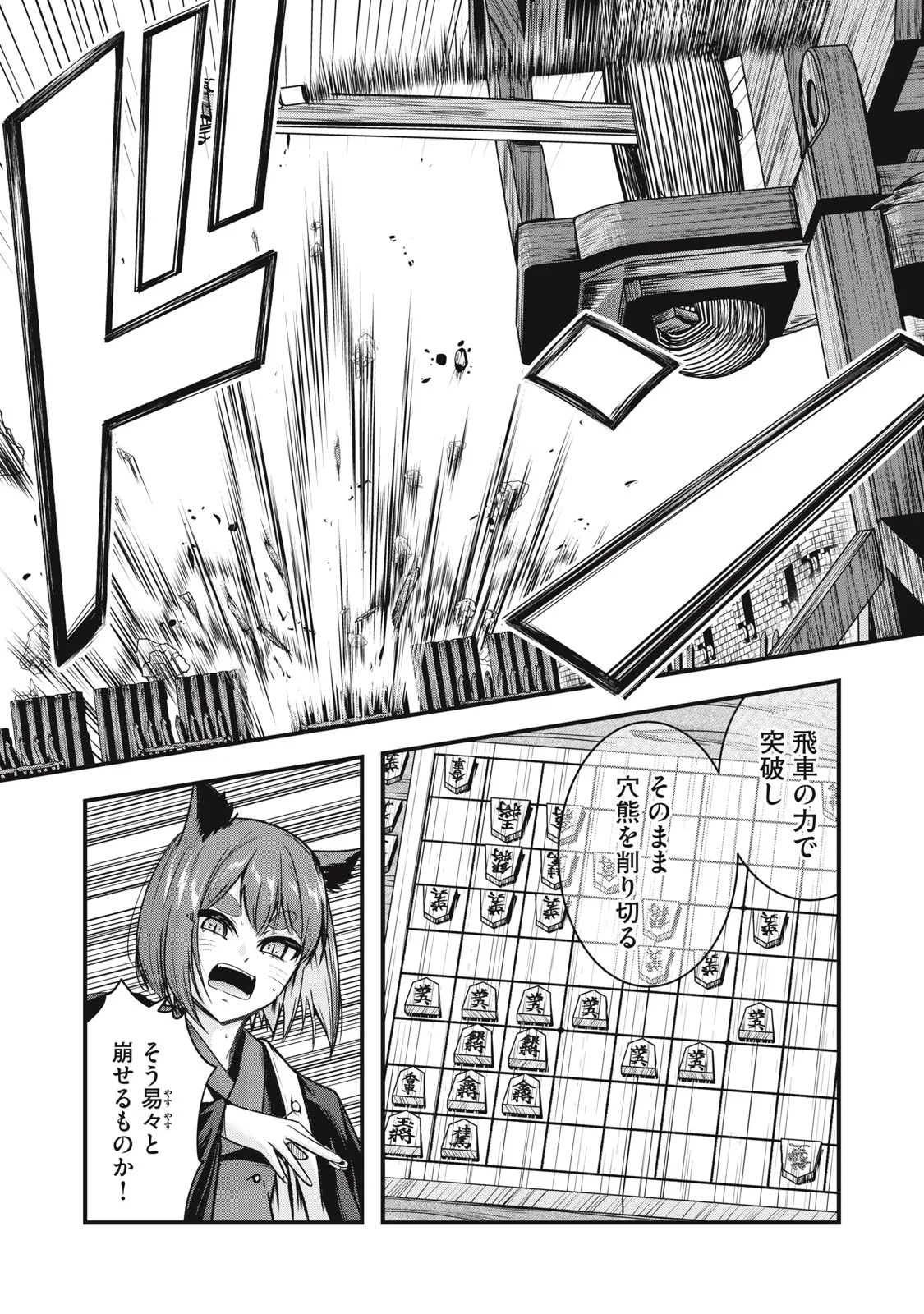 ISEKAI SHOUGI MUSOU ~SHOUGI DE SENSOU SURU SEKAI DE OUJI NI TENSEI SHITA BOKU GA JAKUSHOU JINRUI WO SUKUIMASU~ Chap 8 - Pic 21