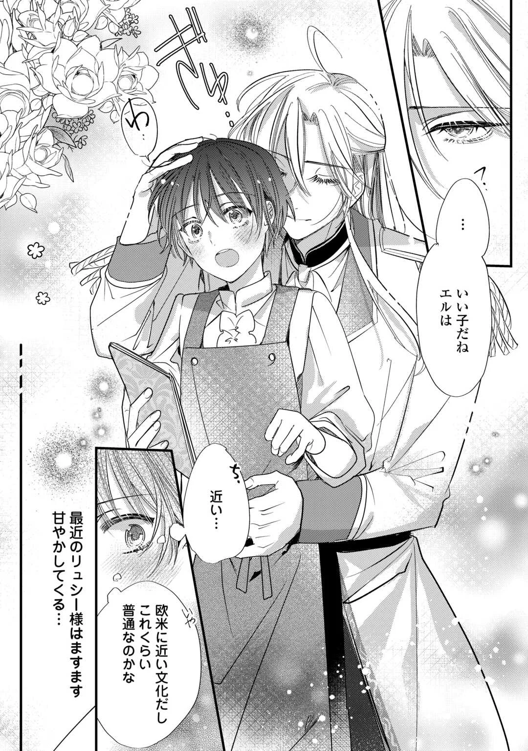 CHARISMA SHUFU NO MUSUKO, ISEKAI DE OUSAMA WO EZUKE SURU. - RAW Chapter 6 page 6 - nihonkuni.com