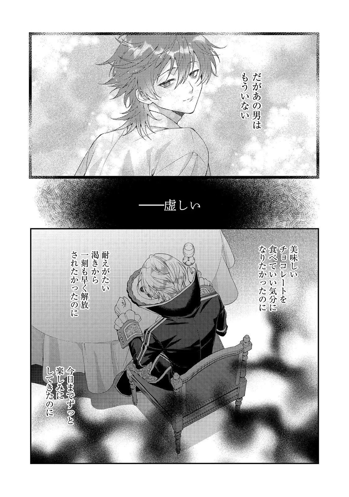 KYUUKETSUKI TO CHOCOLATIER: TENSAI RENKINJUTSUSHI NO KANBI NA TANKYUU Chapter 10 page 9 - nihonkuni.com