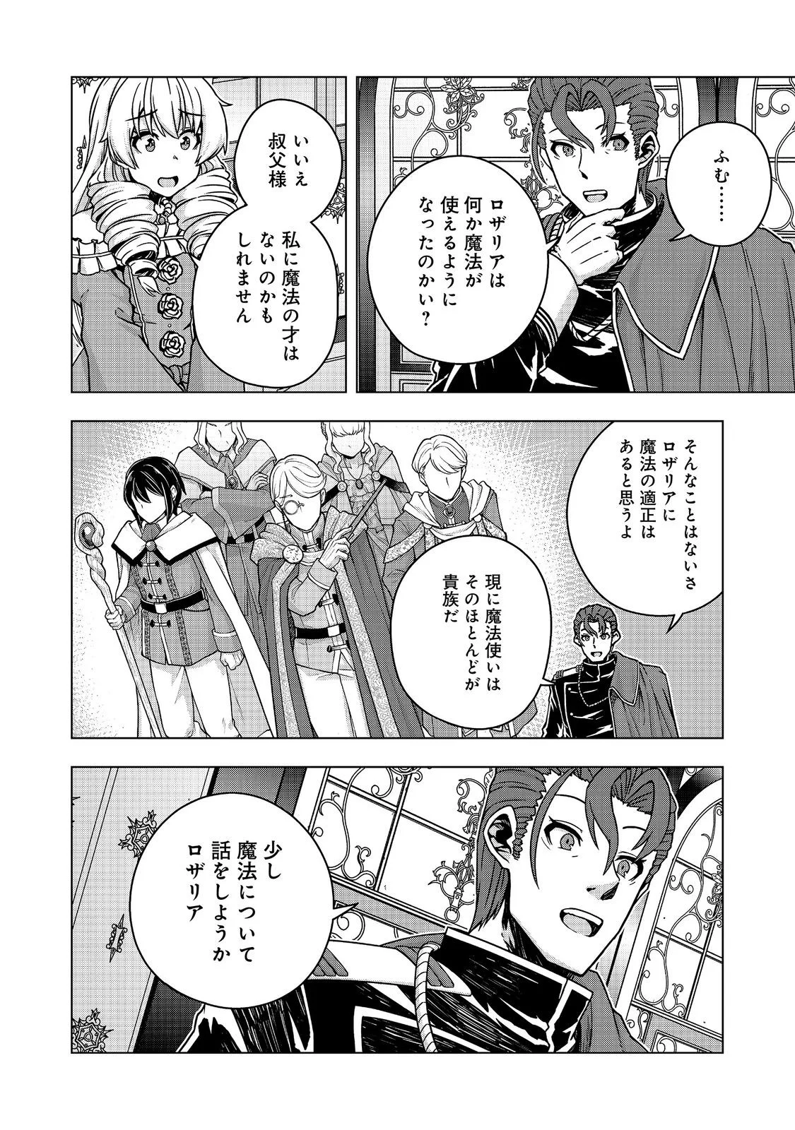 REINCARNATED AS AN EMPEROR ~ WILL THE EMPEROR AT BIRTH SURVIVE? Chap 33.1 - Pic 14