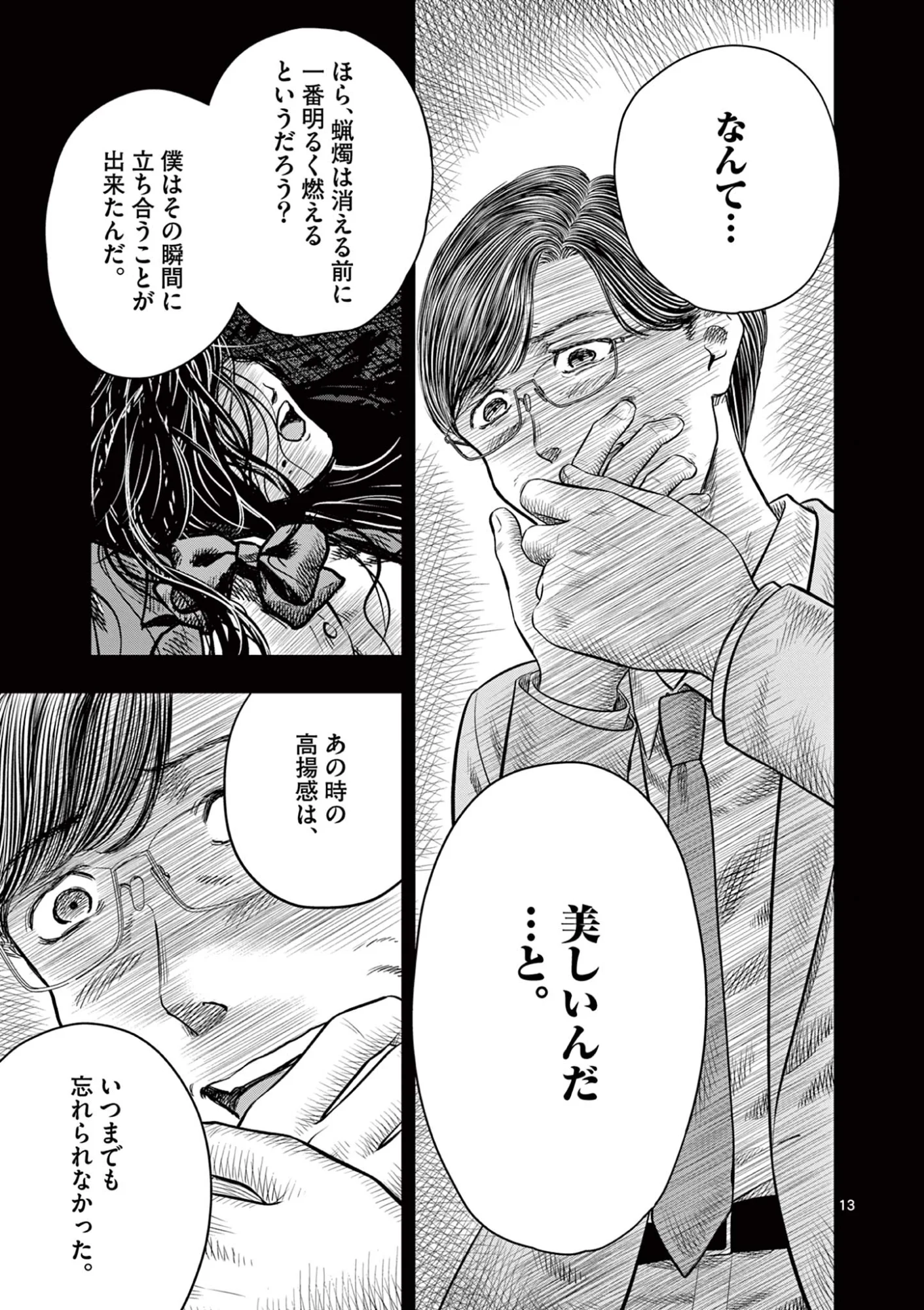 Read ENDAN YOBANASHI - RAW Chapter 44 [High Quality / Full] - Page 13 - nicomanga.net