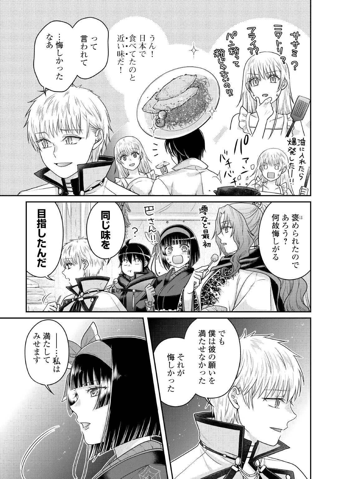 TSUKI GA MICHIBIKU ISEKAI DOUCHUU - RAW Chapter 119 page 25 - nihonkuni.com