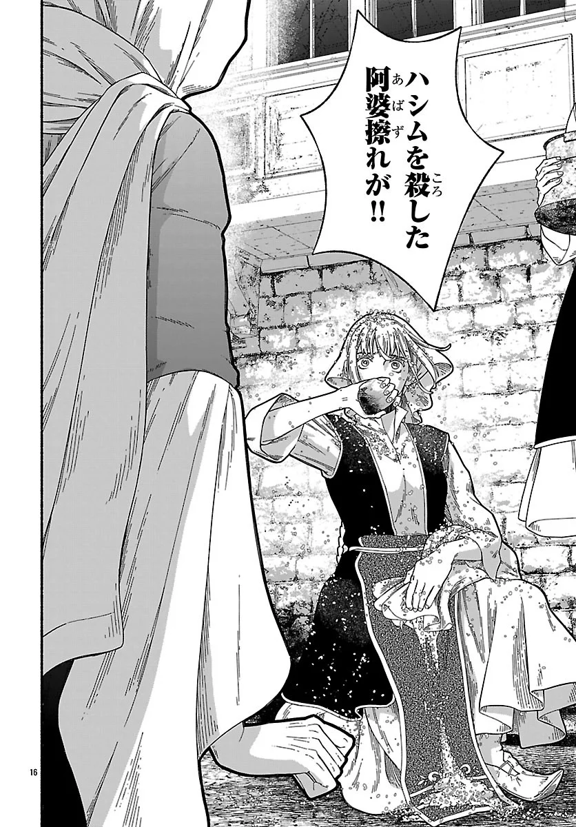 Read AOKI BALKANALIA Chapter 7.1 [High Quality / Full] - Page 16 - nicomanga.net