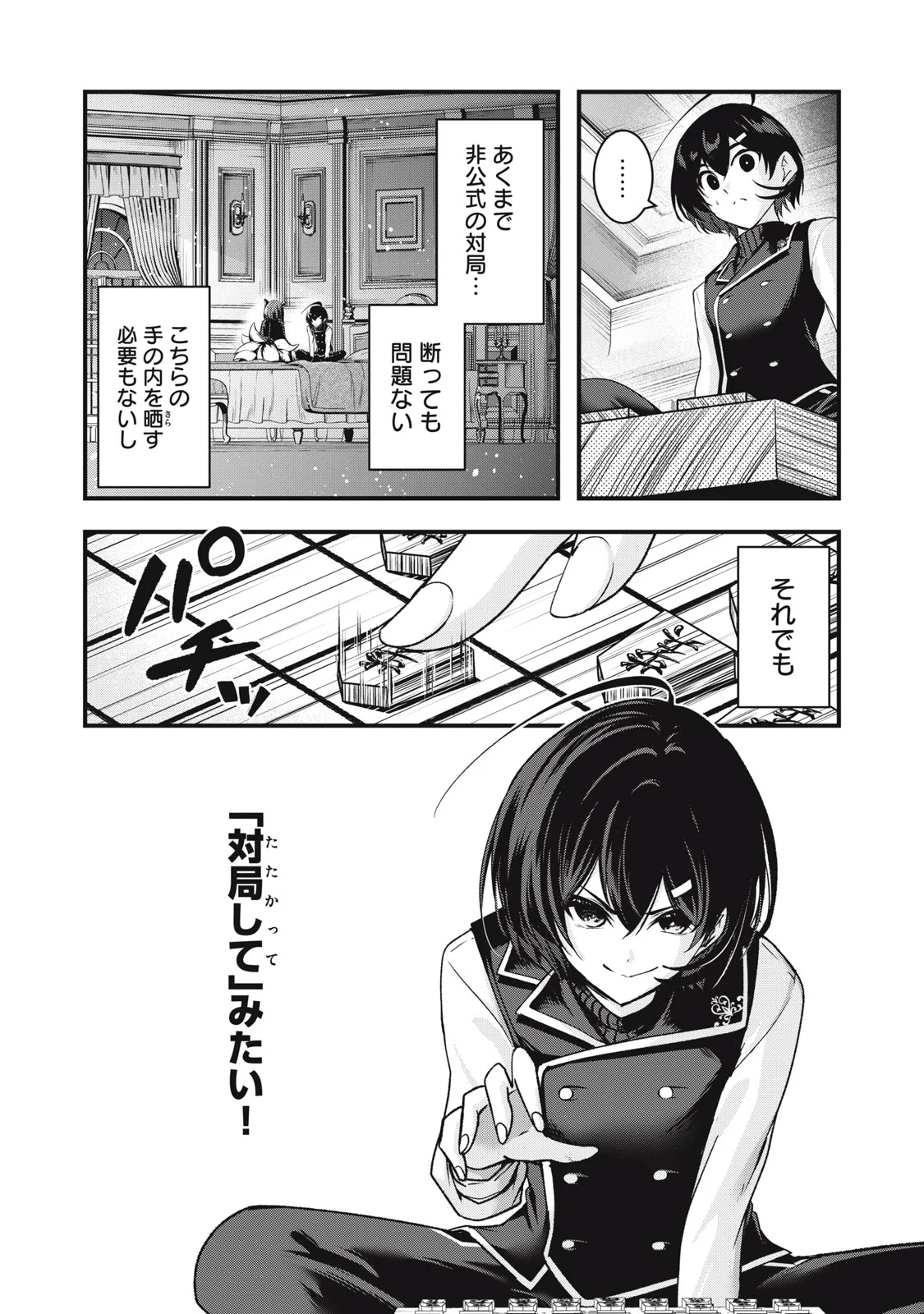 ISEKAI SHOUGI MUSOU ~SHOUGI DE SENSOU SURU SEKAI DE OUJI NI TENSEI SHITA BOKU GA JAKUSHOU JINRUI WO SUKUIMASU~ Chap 8 - Pic 13