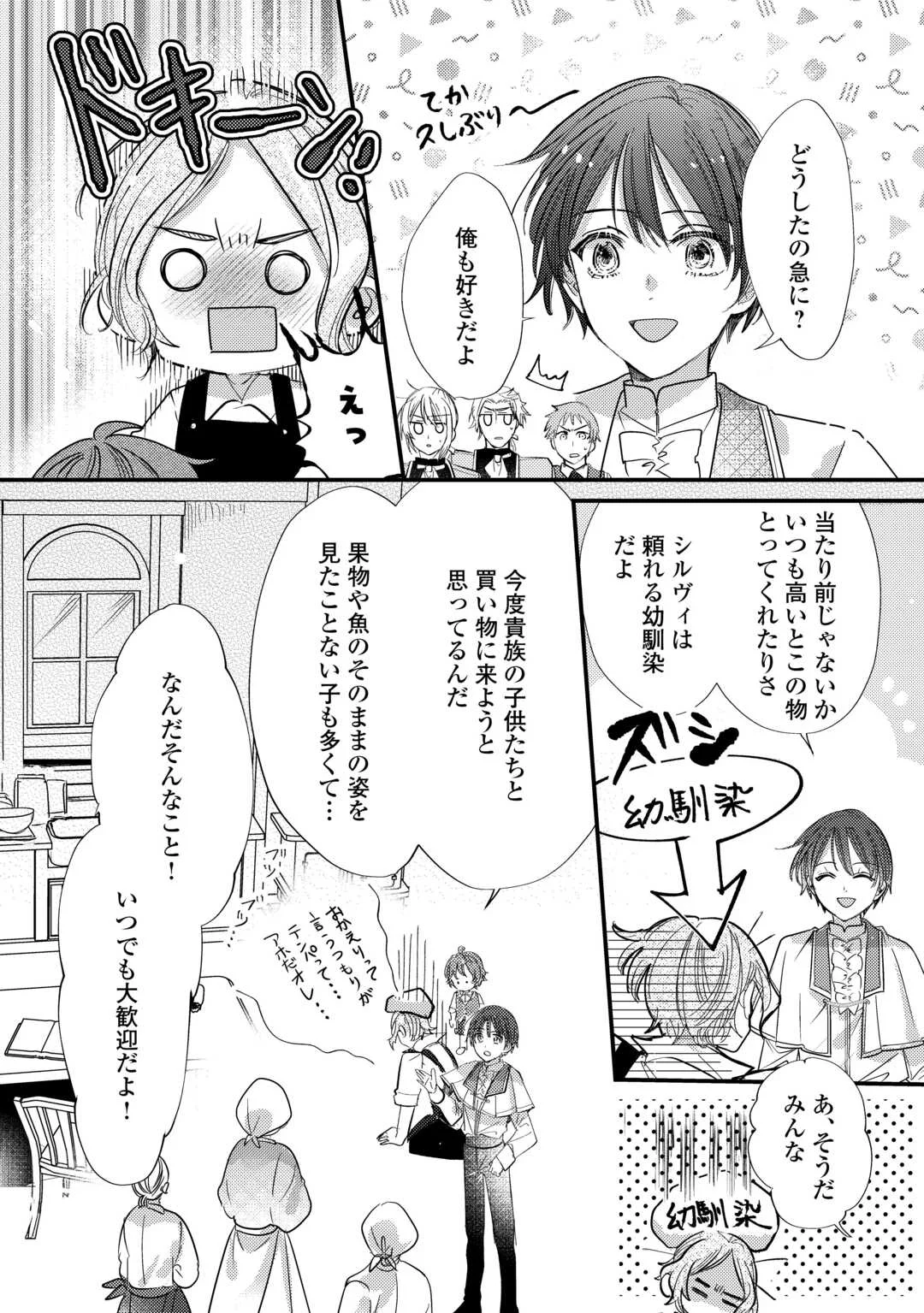 CHARISMA SHUFU NO MUSUKO, ISEKAI DE OUSAMA WO EZUKE SURU. - RAW Chapter 6 page 18 - nihonkuni.com