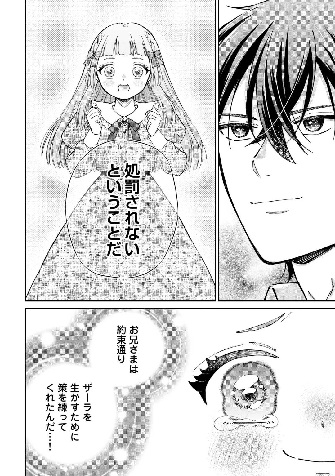 WATASHI NO KAZOKU WA HIGH SPEC DESU! OCHIKOBORE TENSEI SUE HIME DESU GA DEKIAI SARE TSUTSU SEKAI SUCCHAIMASU! Chapter 10 page 4 - nihonkuni.com