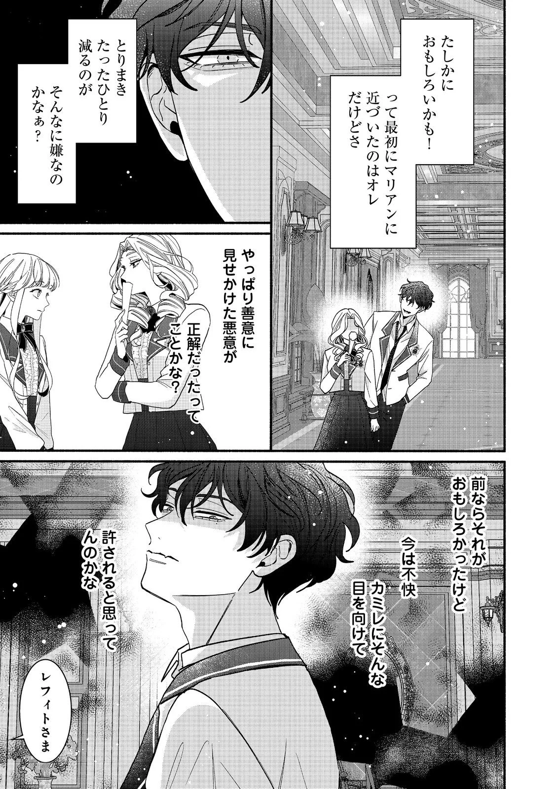 AKUYAKU REIJOU NI ZAMAA SARETAKUNAI NODE, OSHIRO-TSUTOME NO KOUKYUUDORI WO MEZASU HAZU DESHITA Chap 4.1 - Pic 9