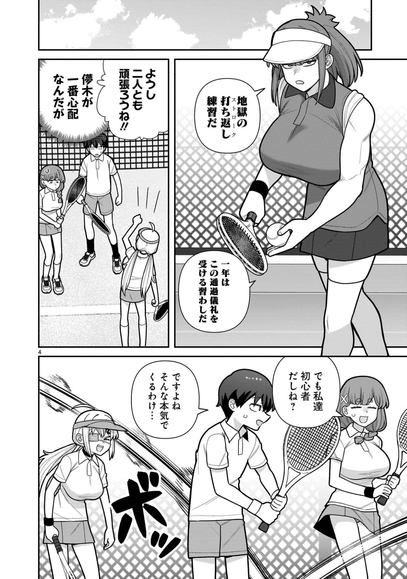 ORE GA INAI TO SUGU XX RU HAKOBOKU KASUMI Chapter 19 - Page 4