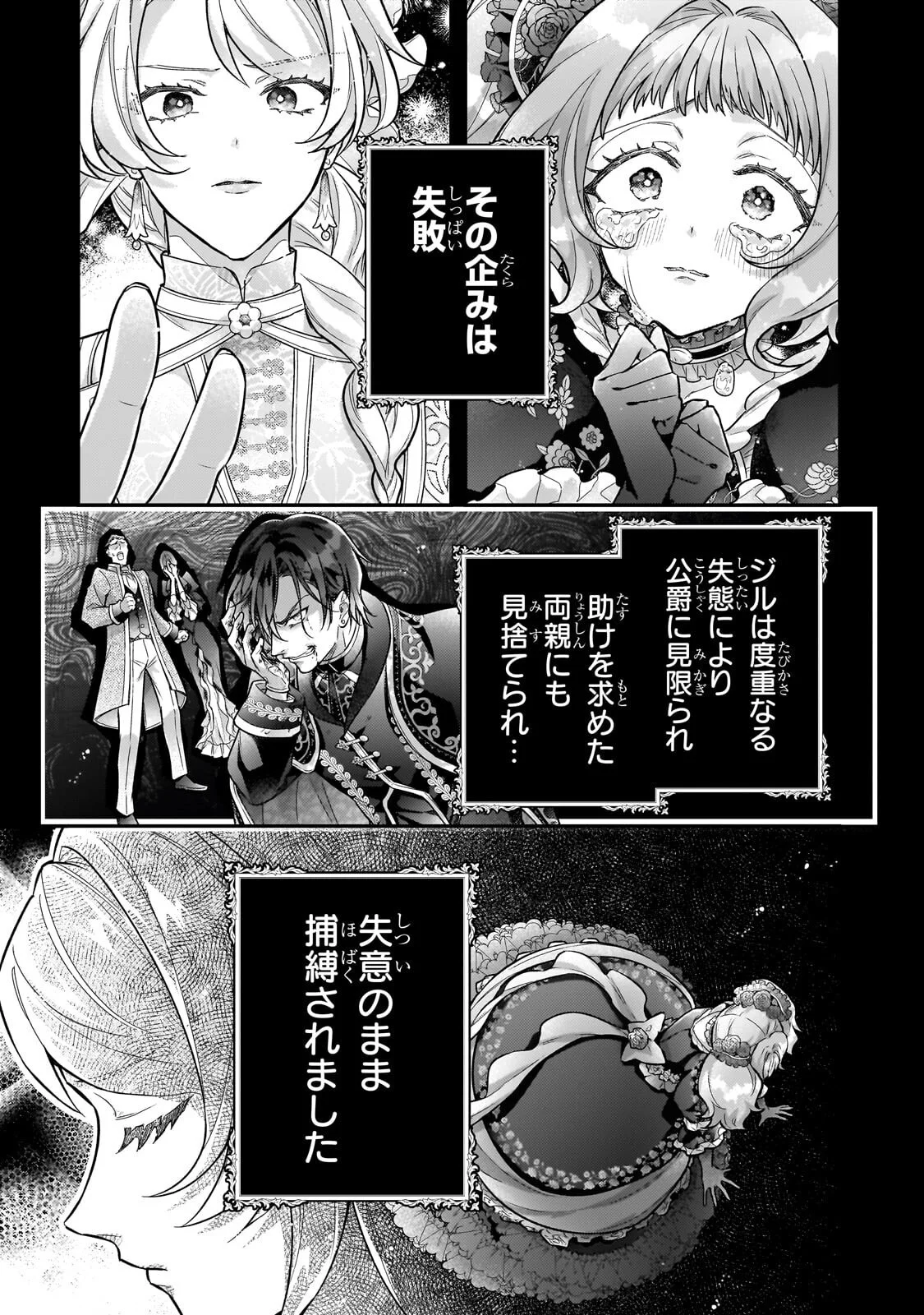 HIGEKI NO HEROINE BURU IMOUTO NO SEI DE KON’YAKU HAKI SHITA NO DESU GA, NAZE KA SEIGIKAN NO TSUYOI OU TAISHI NI KARAMARERU YOU NI NARIMASHITA Chapter 27.1 page 8 - nihonkuni.com