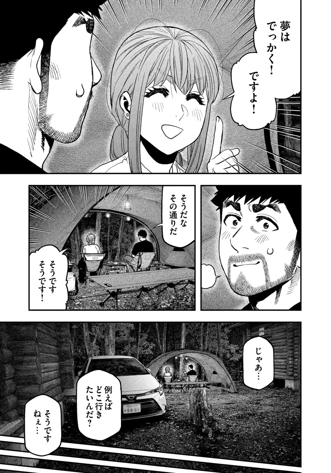 Read Solo Camping for Two Chapter 167 [High Quality / Full] - Page 13 - nicomanga.com