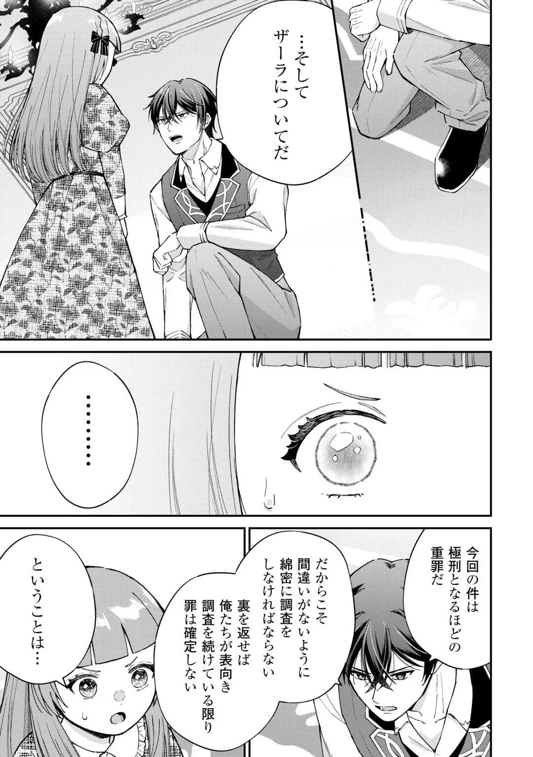 WATASHI NO KAZOKU WA HIGH SPEC DESU! OCHIKOBORE TENSEI SUE HIME DESU GA DEKIAI SARE TSUTSU SEKAI SUCCHAIMASU! Chapter 10 page 3 - nihonkuni.com