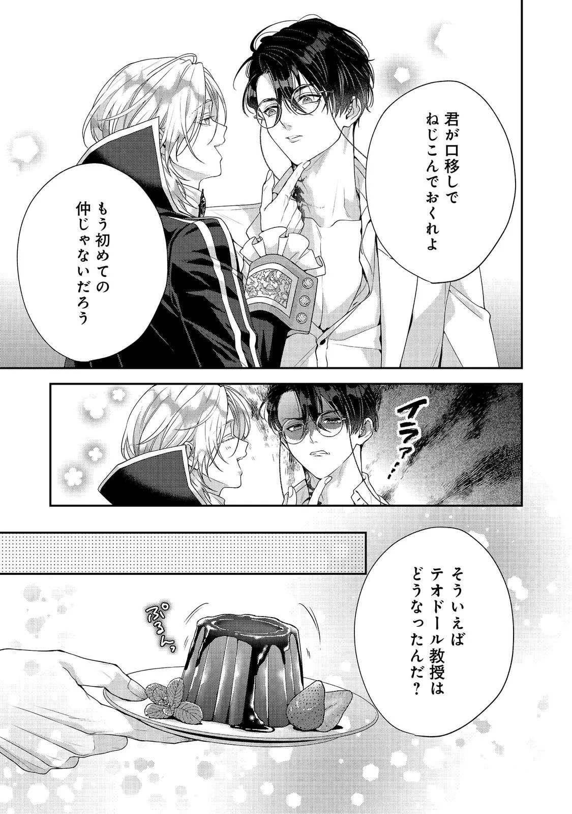 KYUUKETSUKI TO CHOCOLATIER: TENSAI RENKINJUTSUSHI NO KANBI NA TANKYUU Chapter 10 page 41 - nihonkuni.com