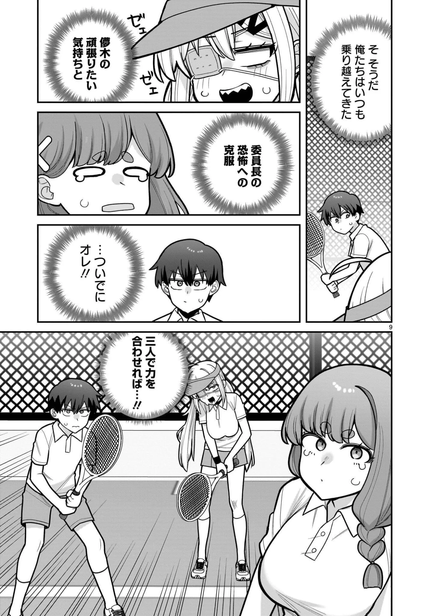 ORE GA INAI TO SUGU XX RU HAKOBOKU KASUMI Chapter 19 - Page 9
