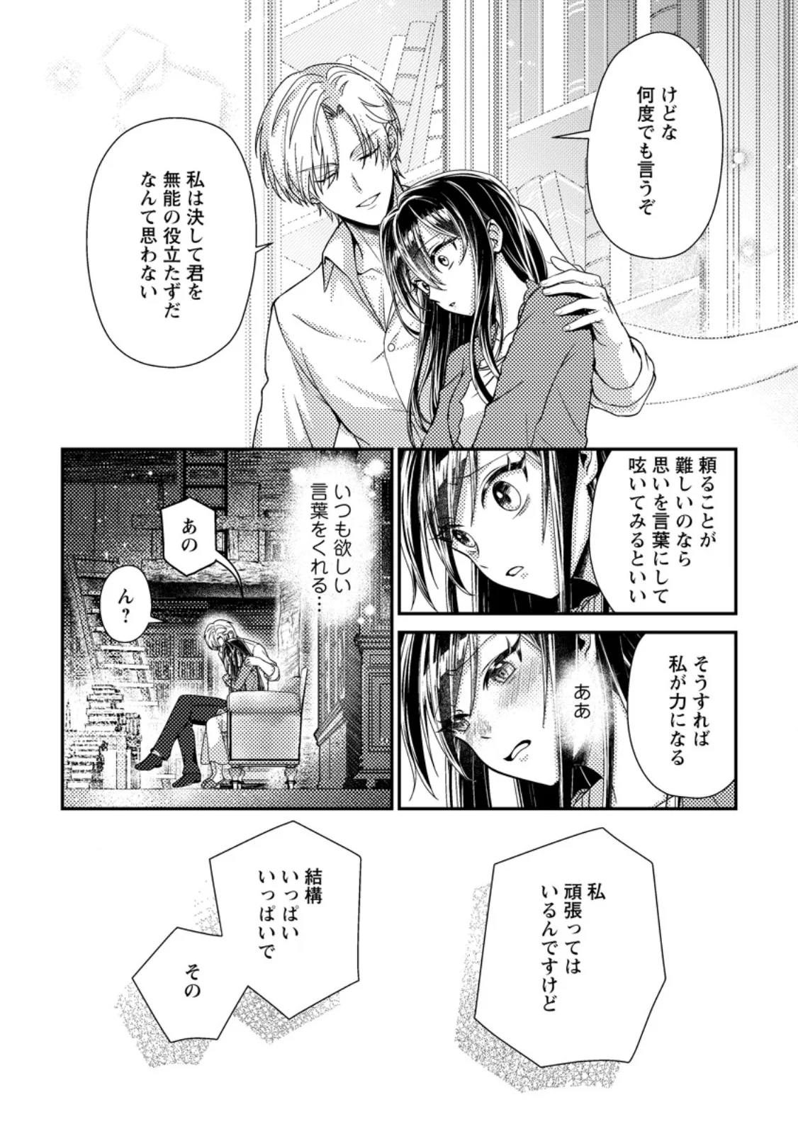MAYOKE NO SEIJO WA MUNOU DE YAKUTATAZU WO YAMERU KOTO NI SHIMASHITA Chapter 14.2 page 8 - nihonkuni.com