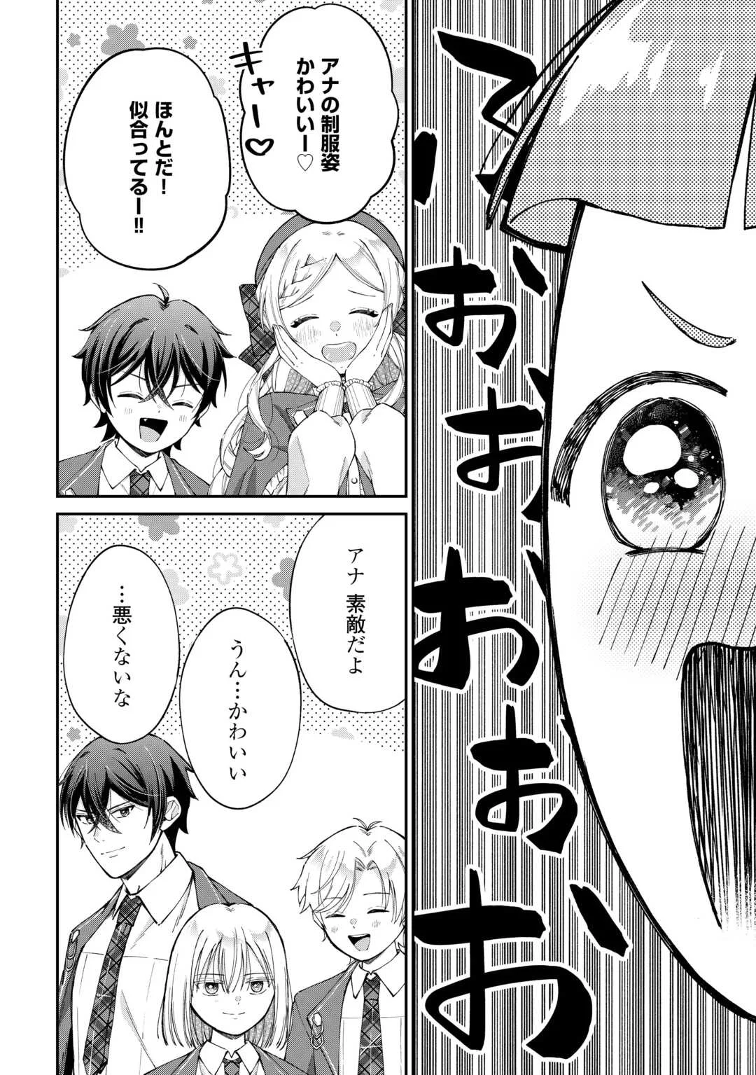WATASHI NO KAZOKU WA HIGH SPEC DESU! OCHIKOBORE TENSEI SUE HIME DESU GA DEKIAI SARE TSUTSU SEKAI SUCCHAIMASU! Chapter 10 page 12 - nihonkuni.com