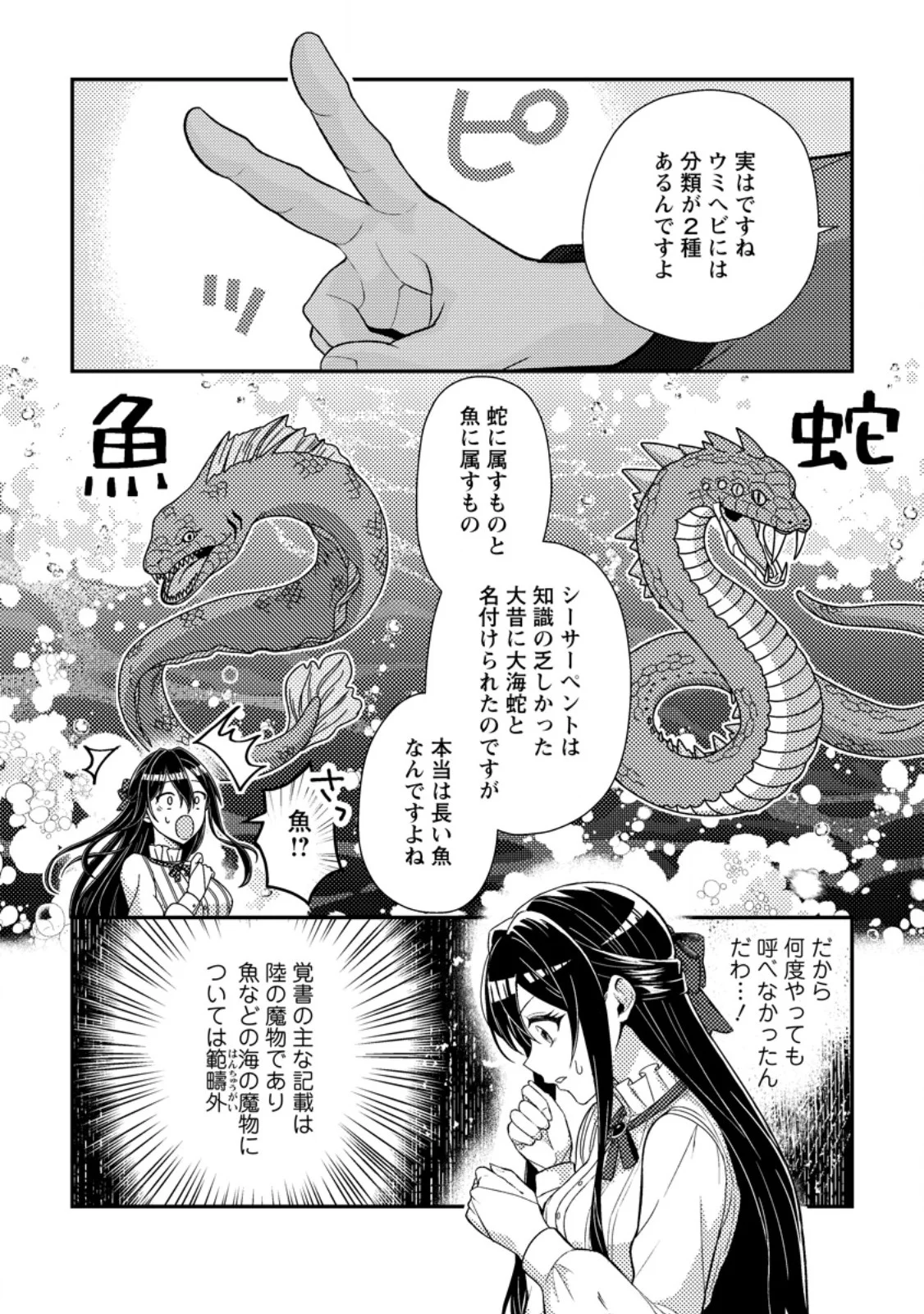 MAYOKE NO SEIJO WA MUNOU DE YAKUTATAZU WO YAMERU KOTO NI SHIMASHITA Chapter 14.2 page 2 - nihonkuni.com