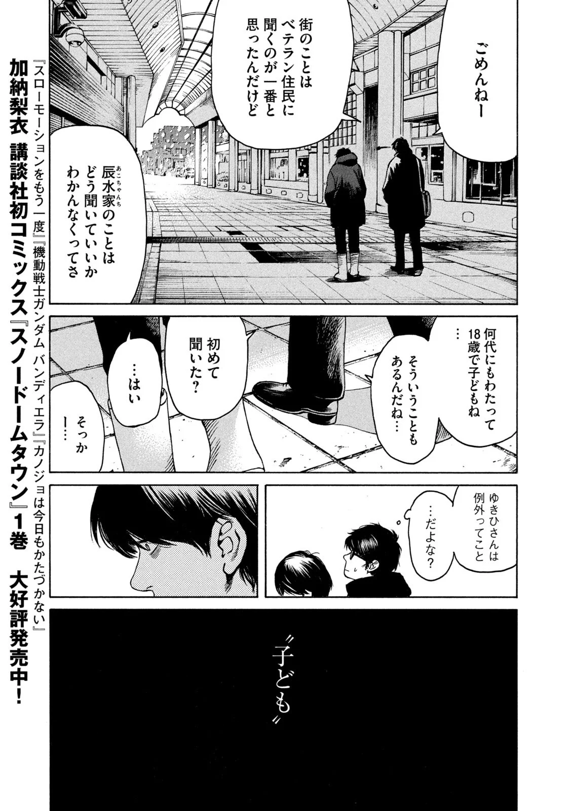 Read SNOW DOME TOWN Chapter 25 [High Quality / Full] - Page 13 - nicomanga.net