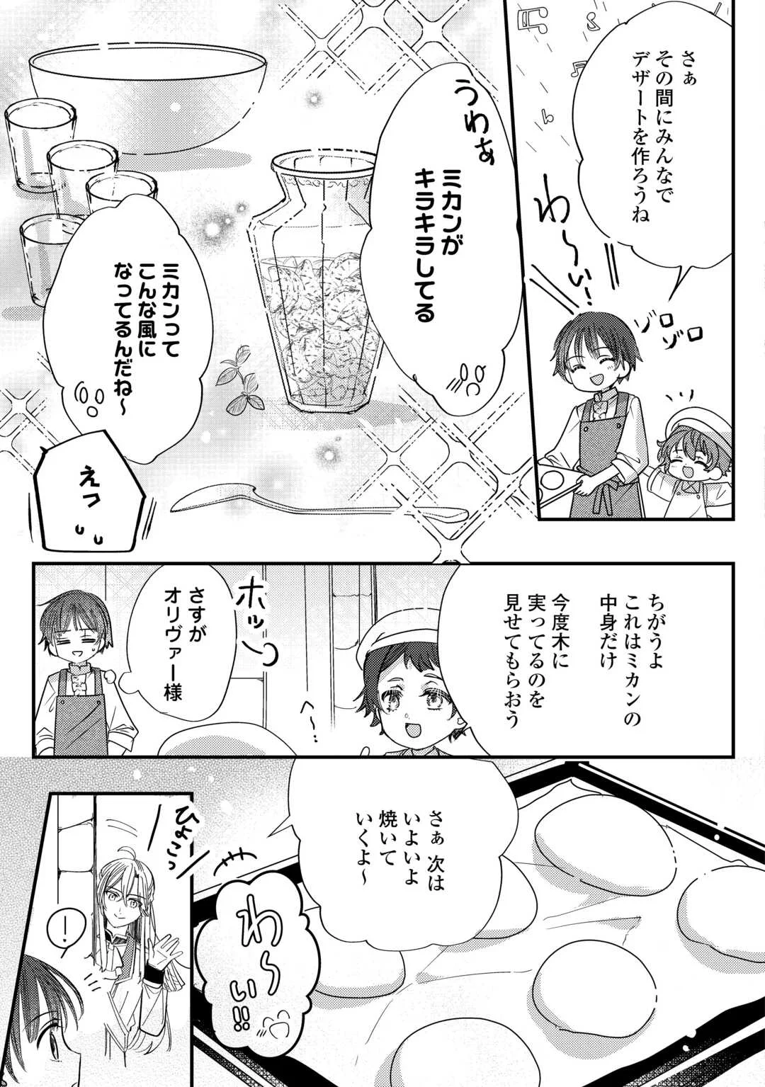 CHARISMA SHUFU NO MUSUKO, ISEKAI DE OUSAMA WO EZUKE SURU. - RAW Chapter 6 page 11 - nihonkuni.com