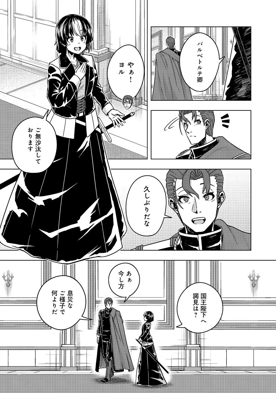 REINCARNATED AS AN EMPEROR ~ WILL THE EMPEROR AT BIRTH SURVIVE? Chap 33.1 - Pic 7