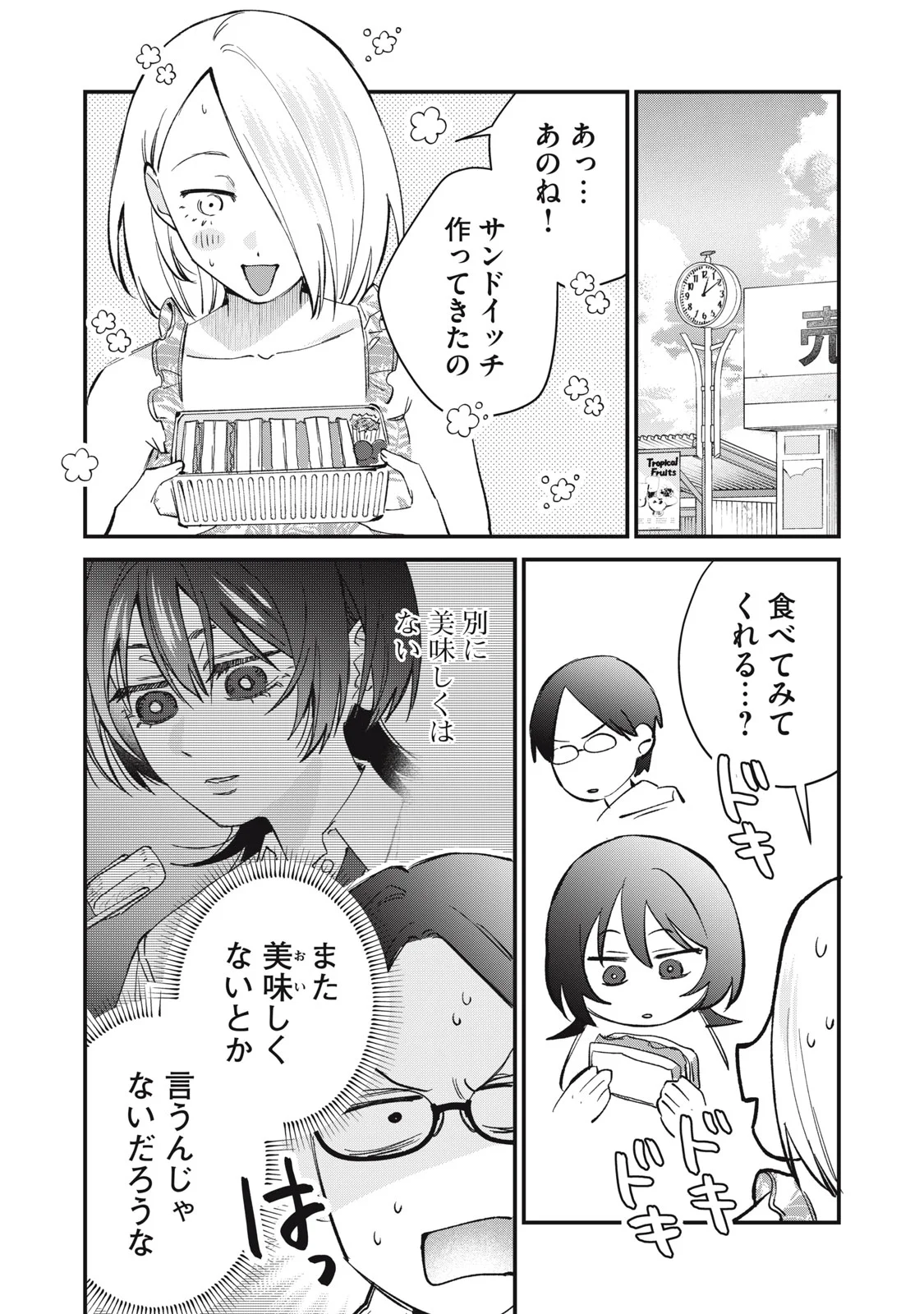 Read HITOKUCHI CHOUDAI Chapter 20 [High Quality / Full] - Page 12 - nicomanga.net