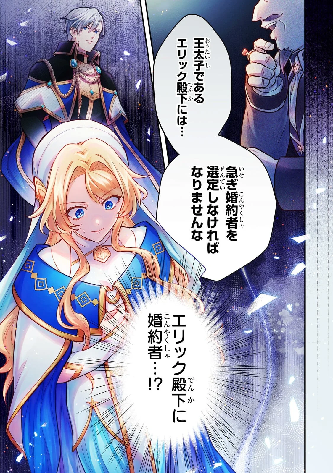 HIGEKI NO HEROINE BURU IMOUTO NO SEI DE KON’YAKU HAKI SHITA NO DESU GA, NAZE KA SEIGIKAN NO TSUYOI OU TAISHI NI KARAMARERU YOU NI NARIMASHITA Chapter 27.1 page 1 - nihonkuni.com