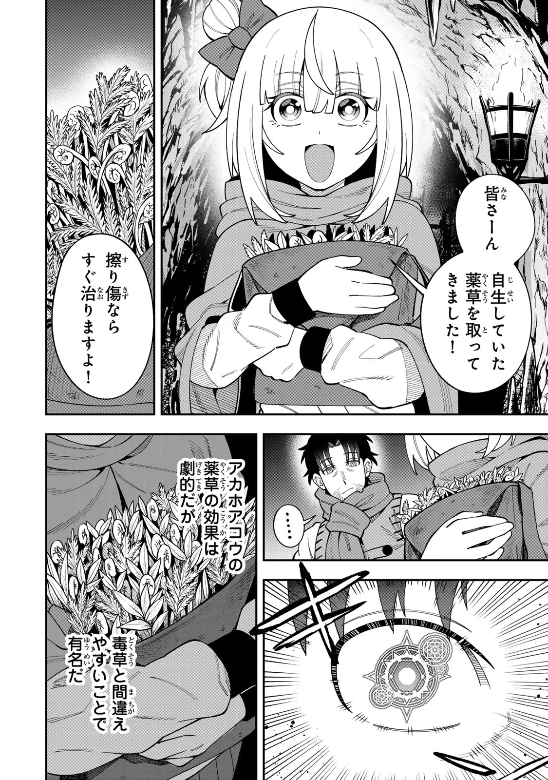 SAIKYOU DEMODORI CHUUNEN BOUKENSHA WA, IMASARA INOCHI NANTE KAKETAKUNAI Chapter 10 - Page 12