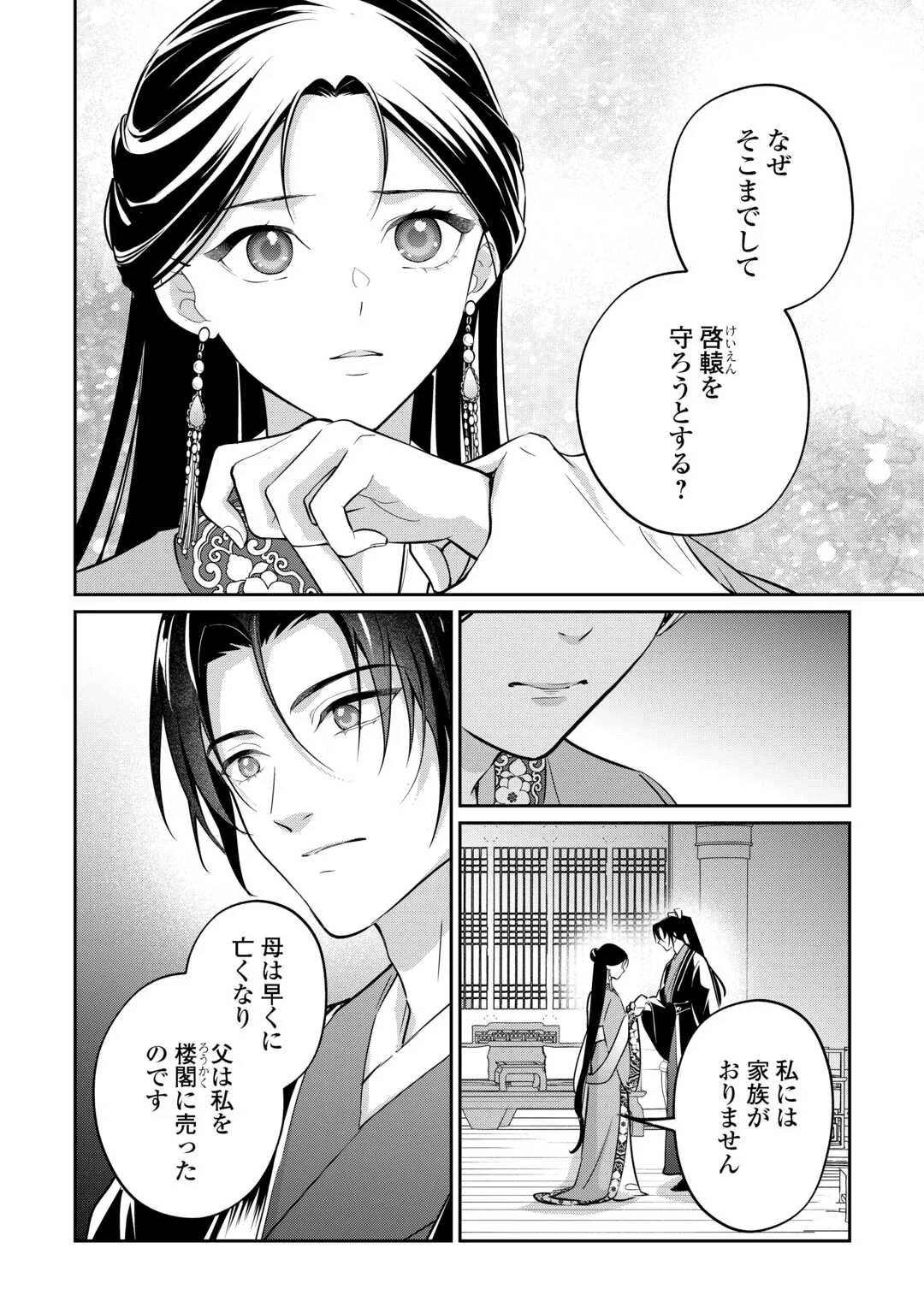 KOUKYUU NO NISEMONO: REIGUU HI WA KOUKYUU NO HIMITSU WO ABAKU Chapter 5 page 12 - nihonkuni.com