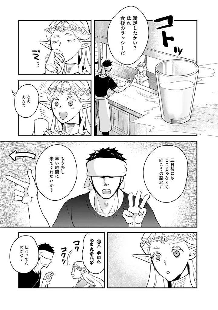 ISEKAI RAMEN YATAI ELF NO SHOKUTSUU WA “RAMEN” GA TABETAI Chapter 14 - Page 7