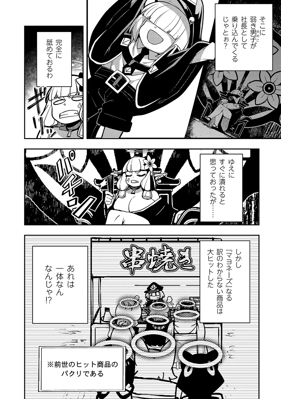 MAYONNAISE OU WA BINBOU NI NARITAI! "DANJOHI 1:100" SEKAI DE IKU KANCHIGAI SHUSSE KAIDOU Chapter 4 - Page 6