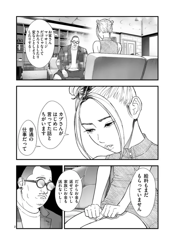 Read TATAKI THE SIDE HUSTLE Chapter 6 [High Quality / Full] - Page 2 - nicomanga.net