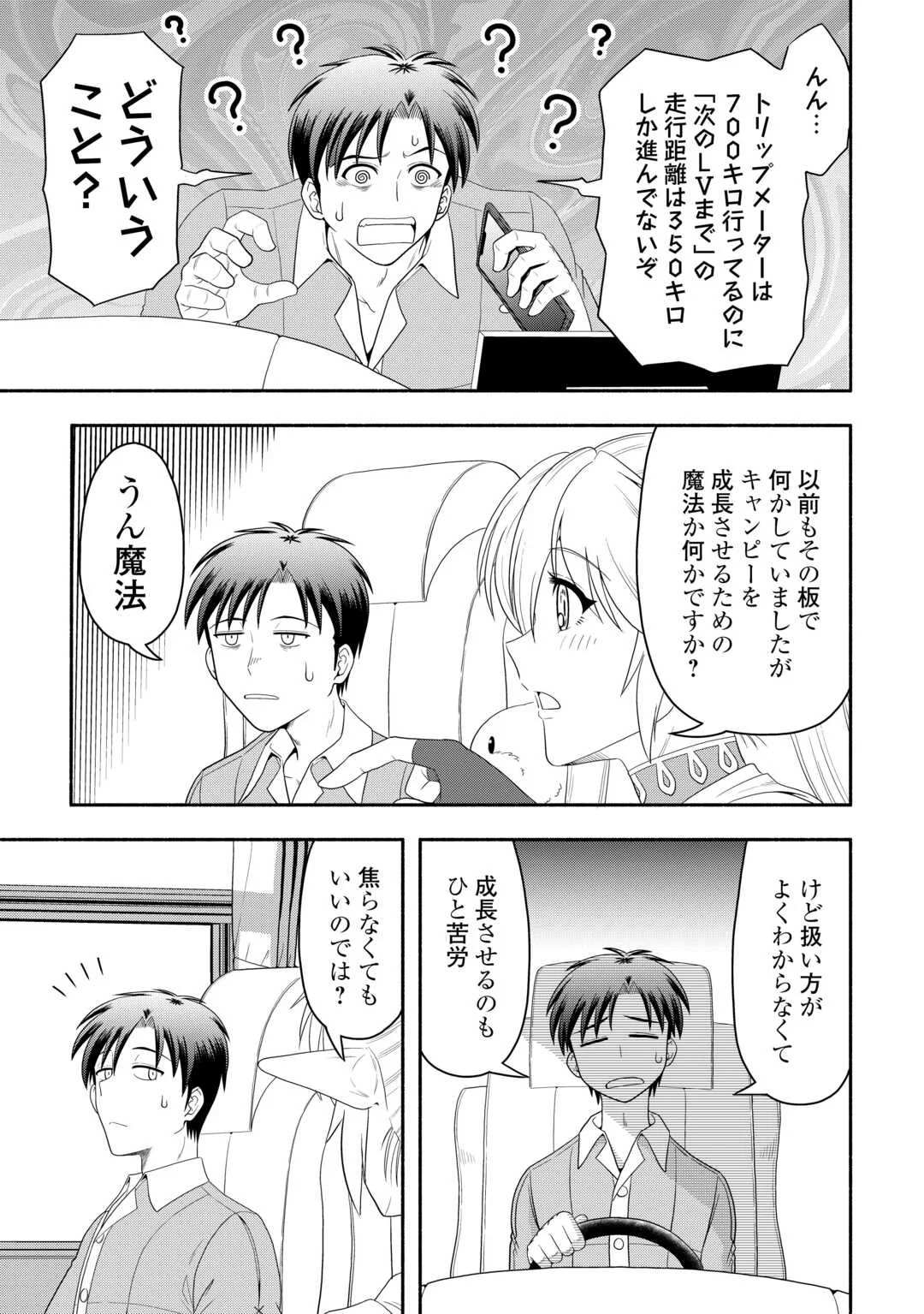 CAMPING CAR DE YUKU ISEKAI TSUREZURE KIKOU Chapter 10 page 3 - nihonkuni.com