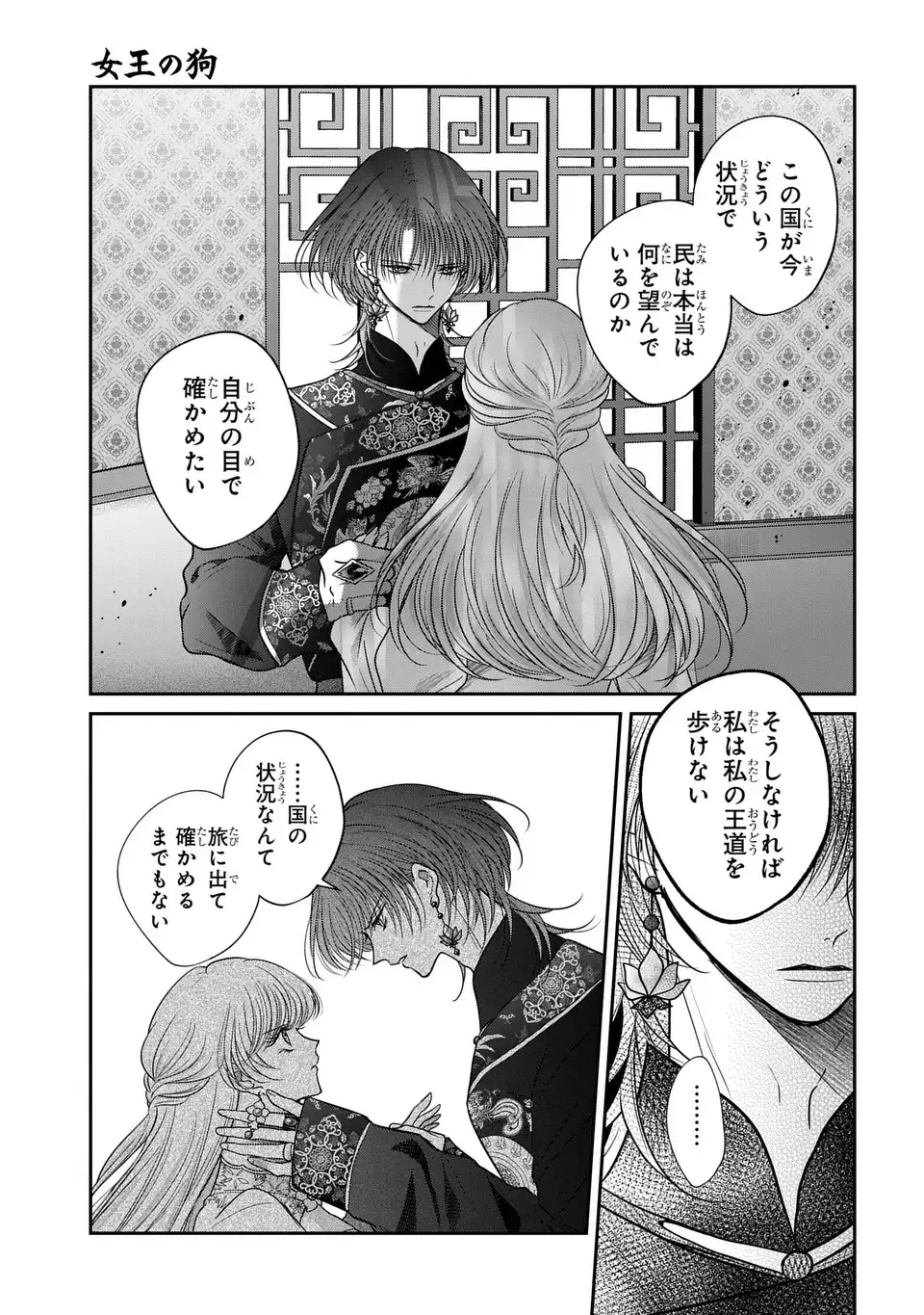 Read JOOU NO INU Chapter 16 [High Quality / Full] - Page 5 - nicomanga.com