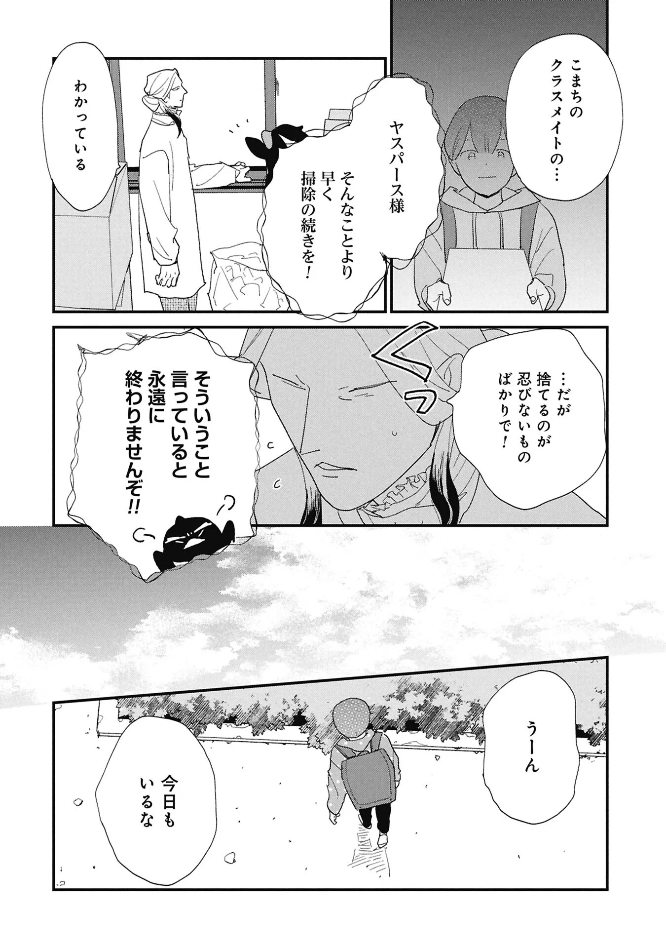 Read KAWATARE, KATAWARE Chapter 8.1 [High Quality / Full] - Page 10 - nicomanga.com