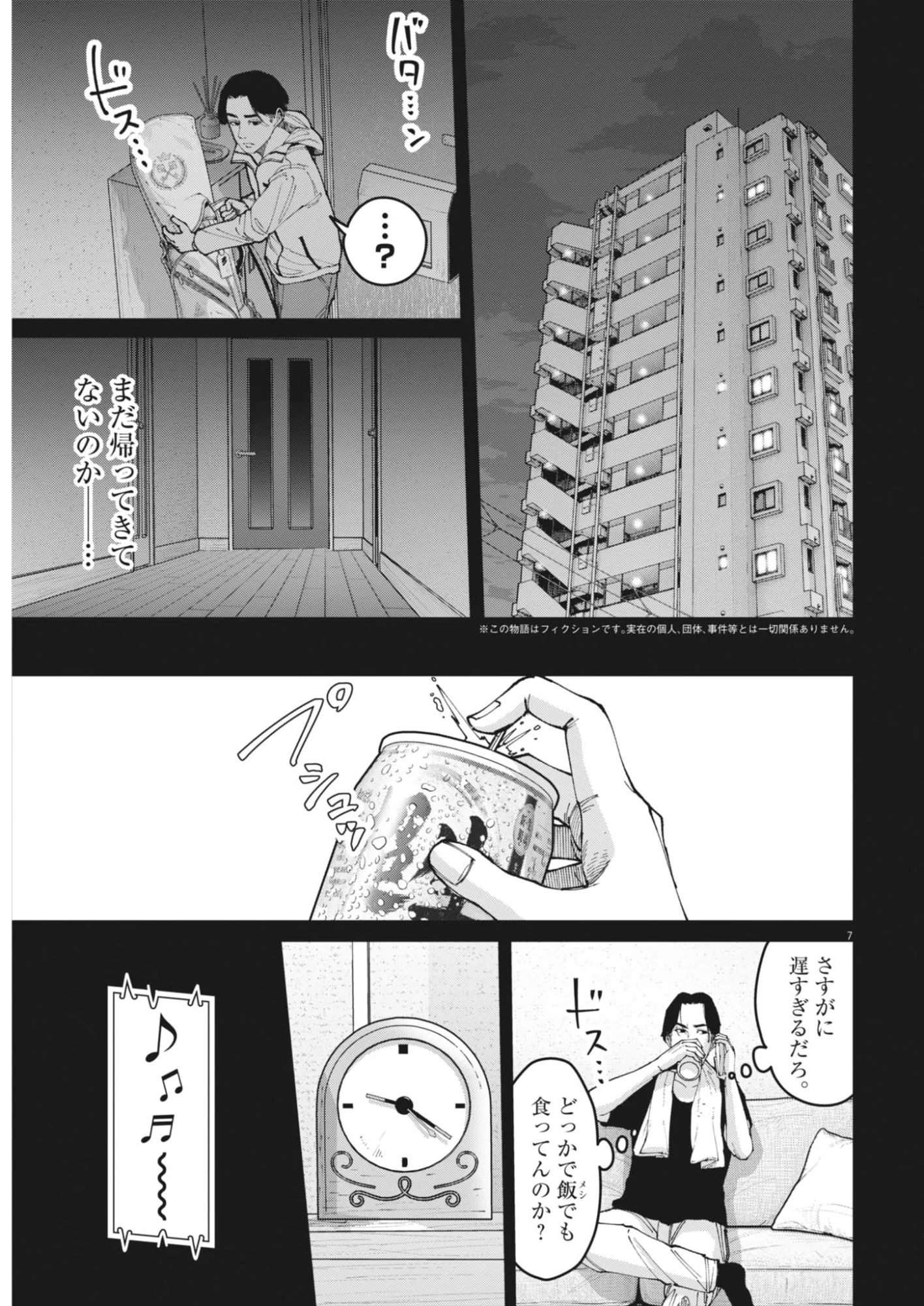 Read KIKI KILL Chapter 7 [High Quality / Full] - Page 7 - nicomanga.com