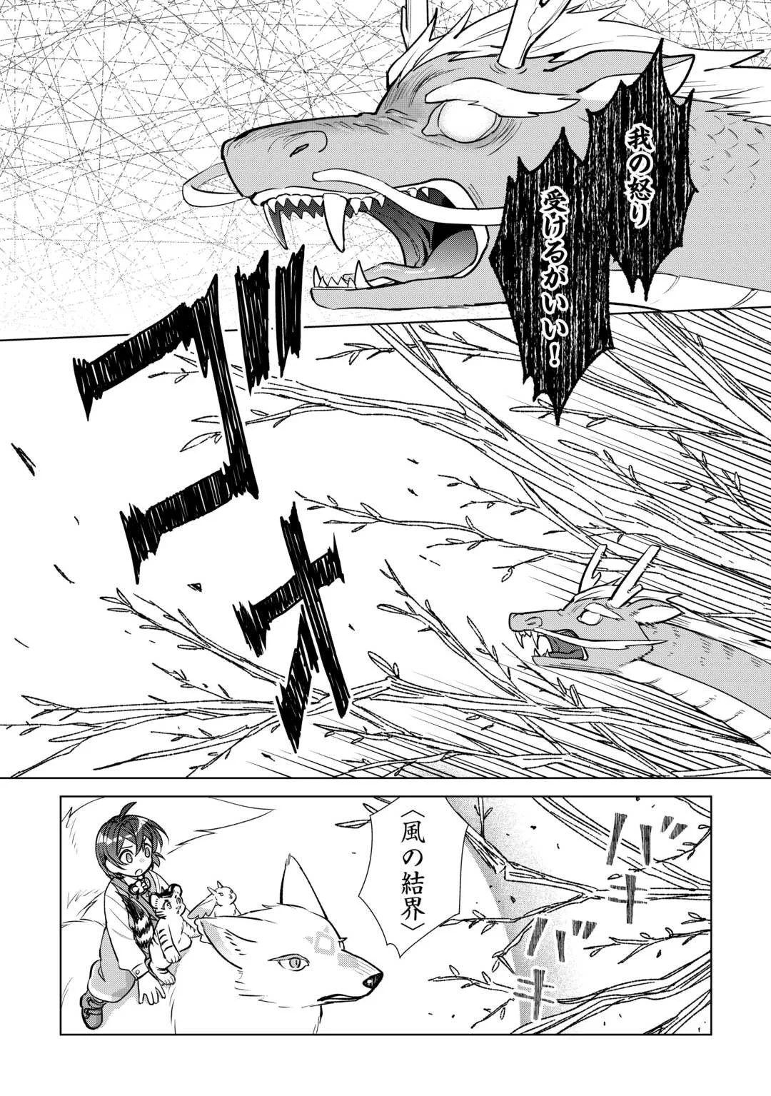 TENSEI YOUJO WA ONEGAI SHITAI Chapter 23 - Page 14