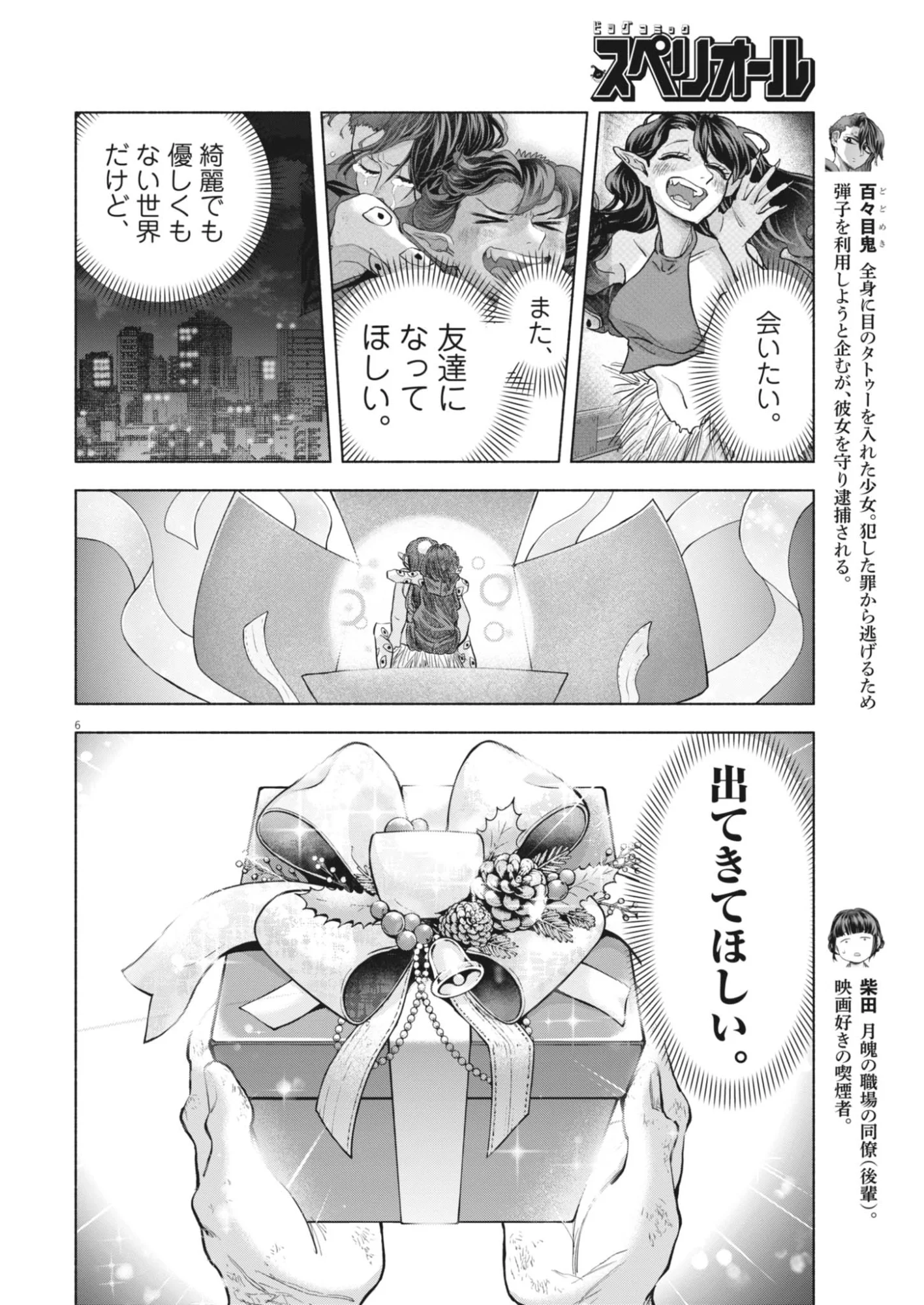 Read HIKATTE! TSUKISHIRO-SAN Chapter 26 [High Quality / Full] - Page 6 - nicomanga.net