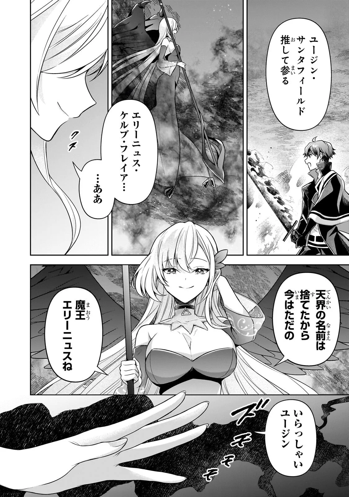 KOUGEKIRYOKU ZERO KARA HAJIMERU KENSEITAN Chapter 22.1 page 2 - nihonkuni.com