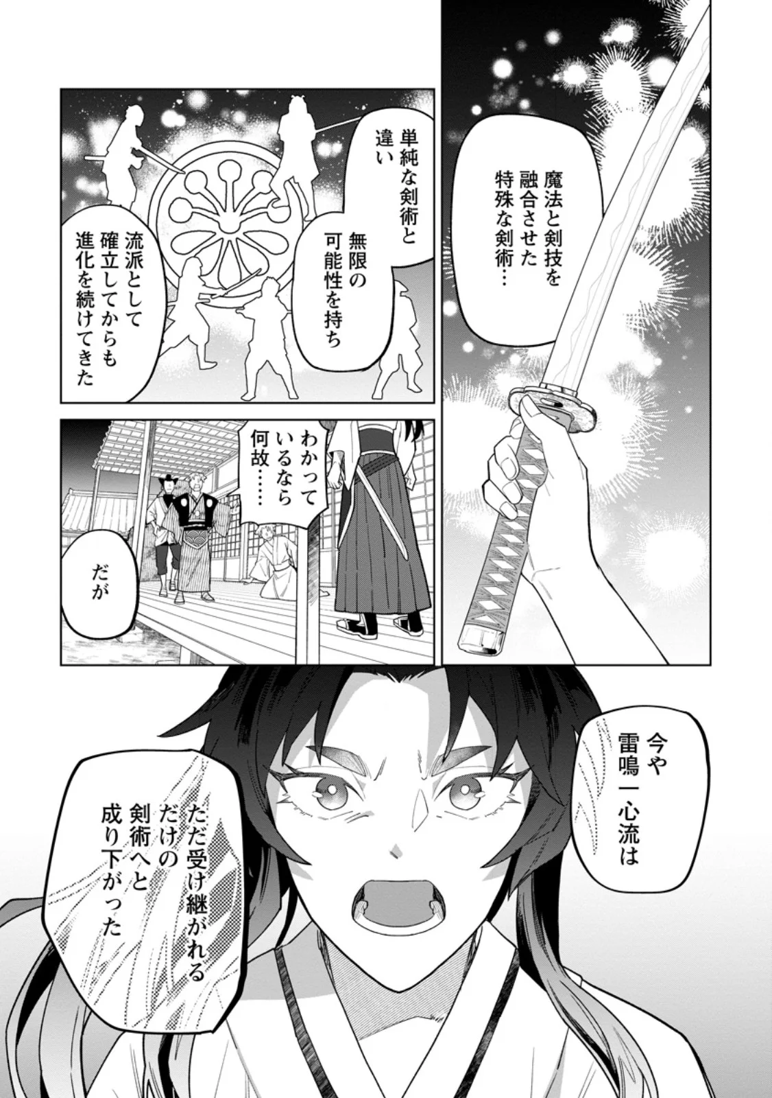 THE WHITE MAGE WHO WAS BANISHED FROM THE HEROS PARTY IS PICKED UP BY AN S RANK ADVENTURER ~ THIS WHITE MAGE IS TOO OUT OF THE ORDINARY! Chapter 55.1 page 8 - nihonkuni.com