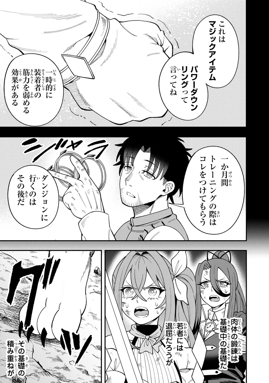 SAIKYOU DEMODORI CHUUNEN BOUKENSHA WA, IMASARA INOCHI NANTE KAKETAKUNAI Chapter 10 - Page 9