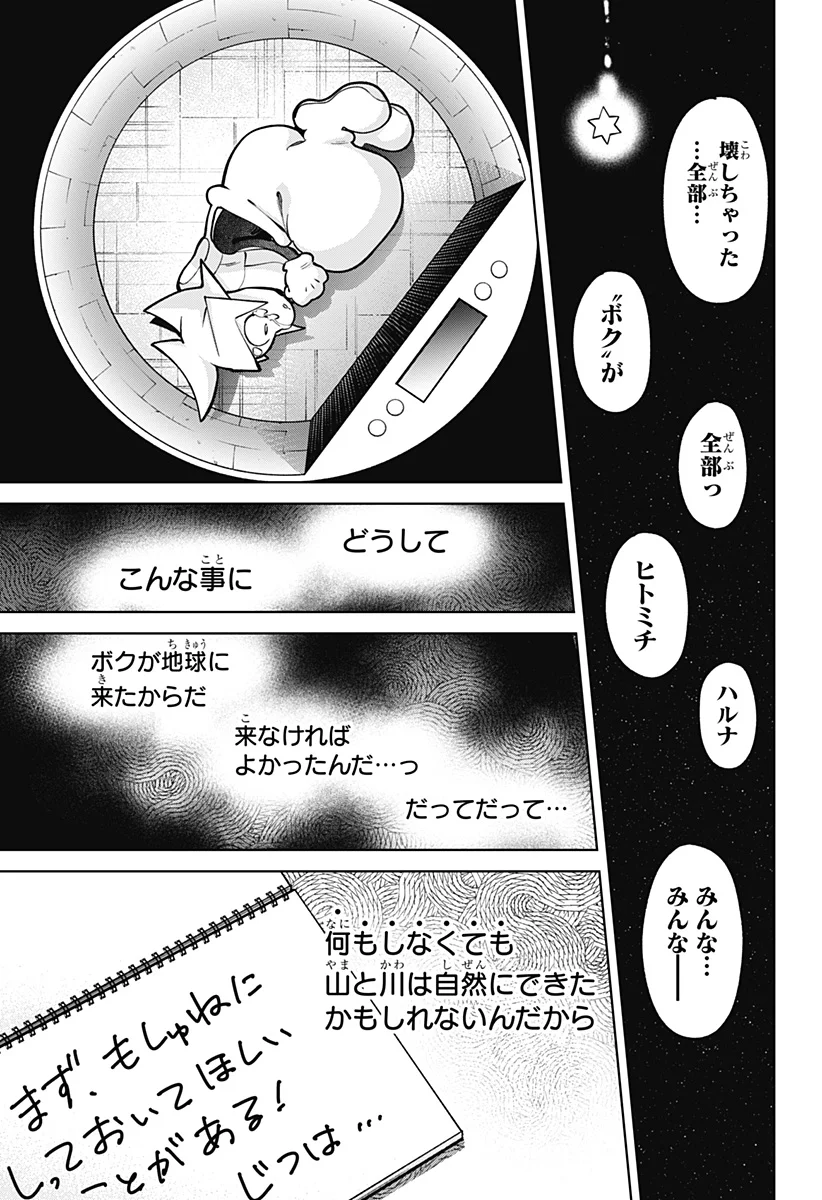 Read MOSHUNE PROJECT Chapter 12 [High Quality / Full] - Page 19 - nicomanga.com