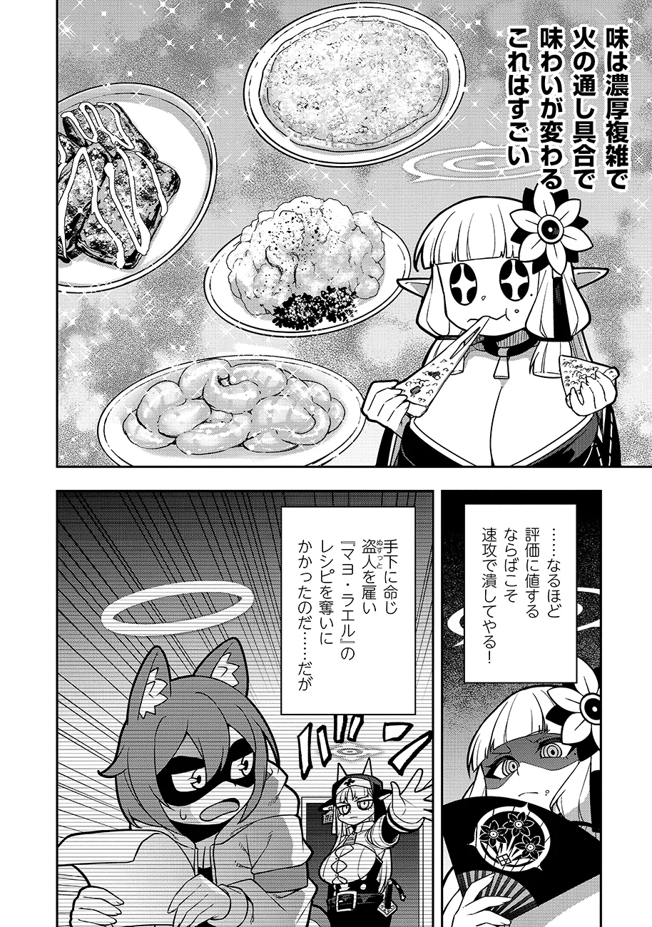 MAYONNAISE OU WA BINBOU NI NARITAI! "DANJOHI 1:100" SEKAI DE IKU KANCHIGAI SHUSSE KAIDOU Chapter 4 - Page 8