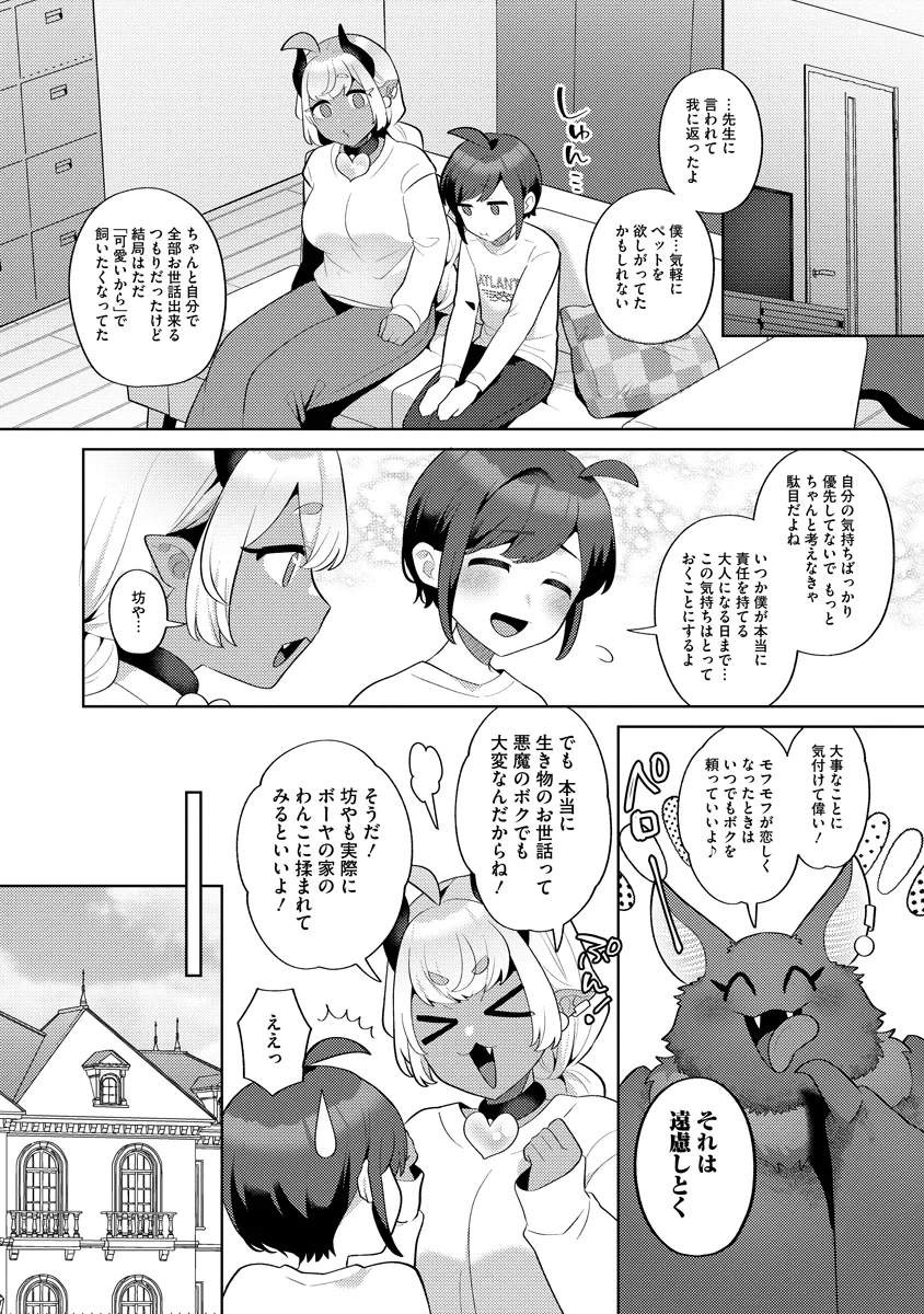 Read BOUYA TO AKUMA Chapter 9 [High Quality / Full] - Page 20 - nicomanga.com