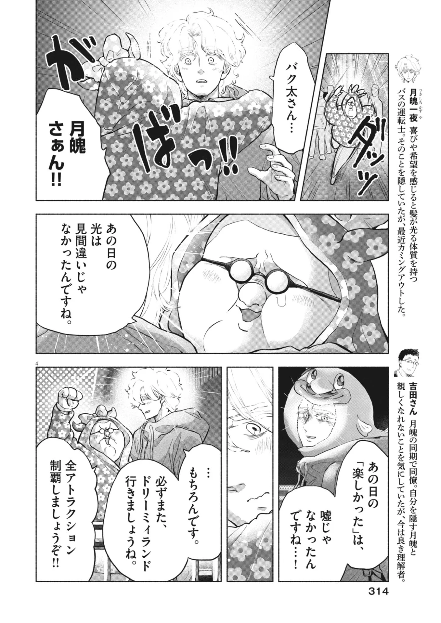 Read HIKATTE! TSUKISHIRO-SAN Chapter 26 [High Quality / Full] - Page 4 - nicomanga.net