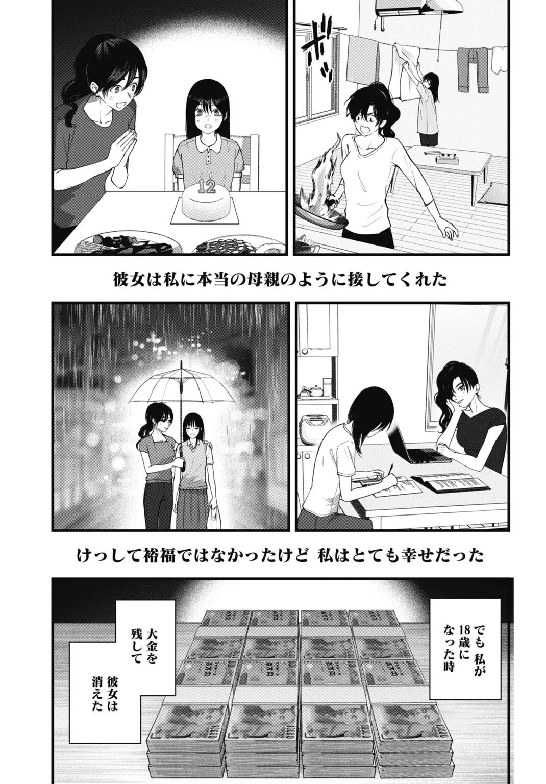 Read DATENCHI NO KARUTE Chapter 28 [High Quality / Full] - Page 9 - nicomanga.com
